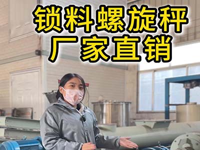 锁料螺旋秤化工厂家的不二之选